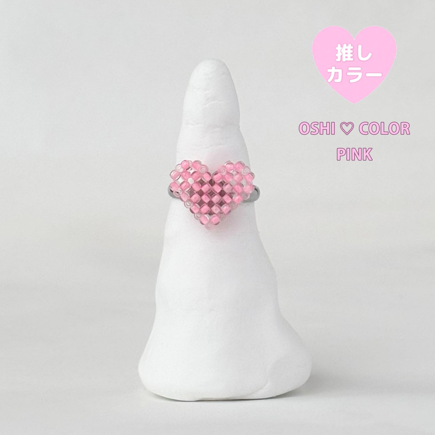 mini 3Dハートリング推しカラー┊ピンク
