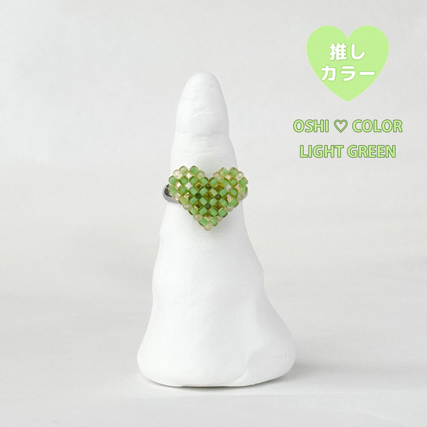 mini 3Dハートリング推しカラー┊黄緑