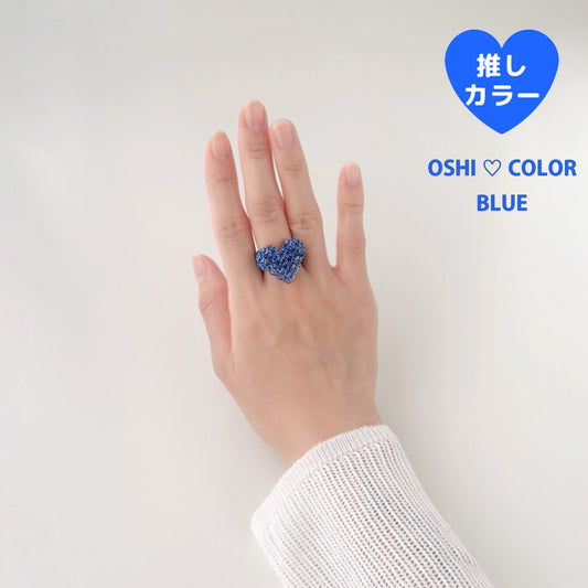 3Dハートリング推しカラー┊青