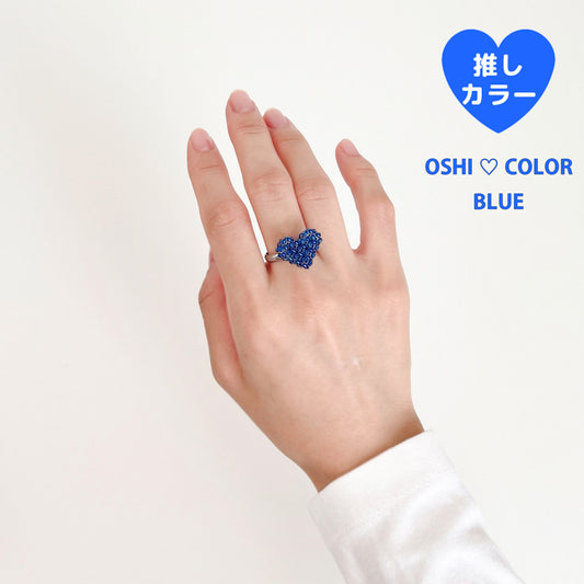 mini 3Dハートリング推しカラー┊青