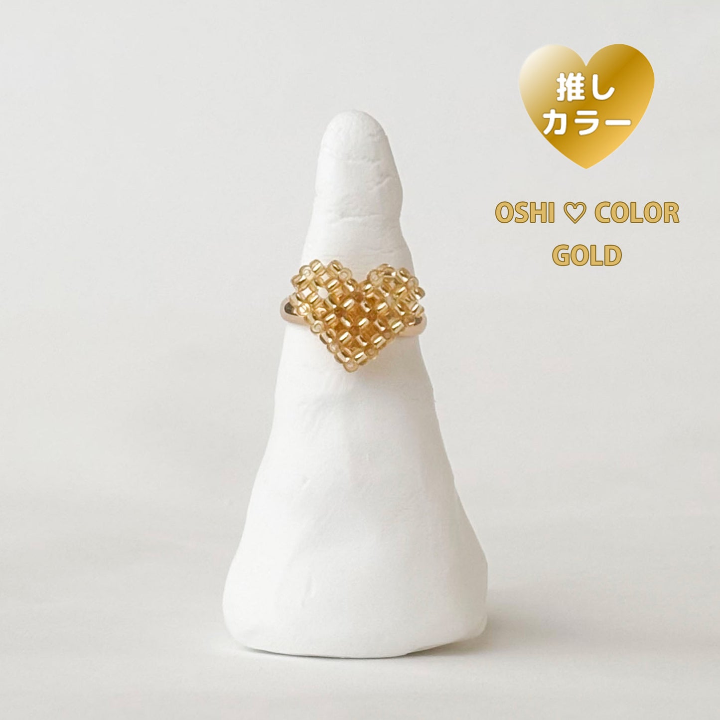 mini 3Dハートリング推しカラー┊ゴールド