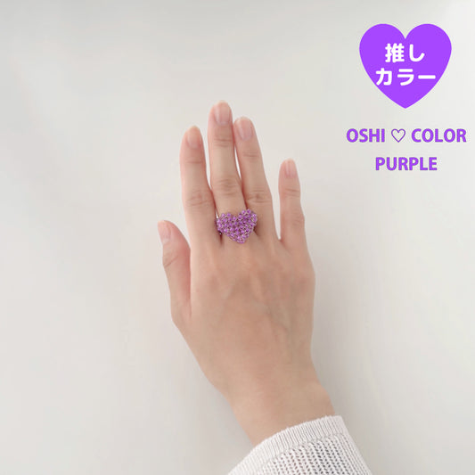 3Dハートリング推しカラー┊紫