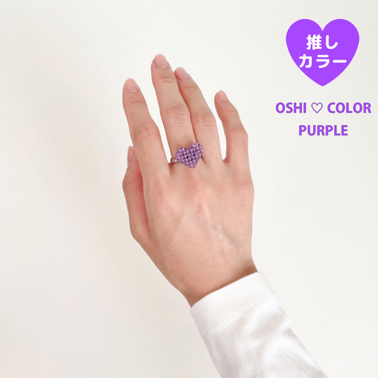 mini 3Dハートリング推しカラー┊紫