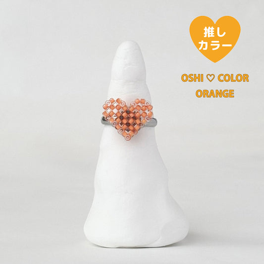 mini 3Dハートリング推しカラー┊オレンジ